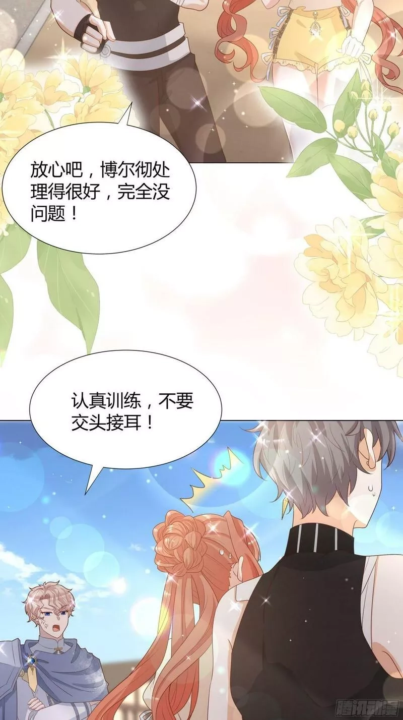 仇敌之子总是撩我怎么办？,28 训练,第23张